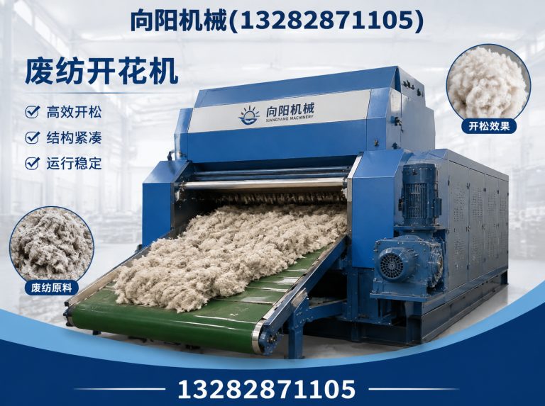 中卫再生纺织机械展示图